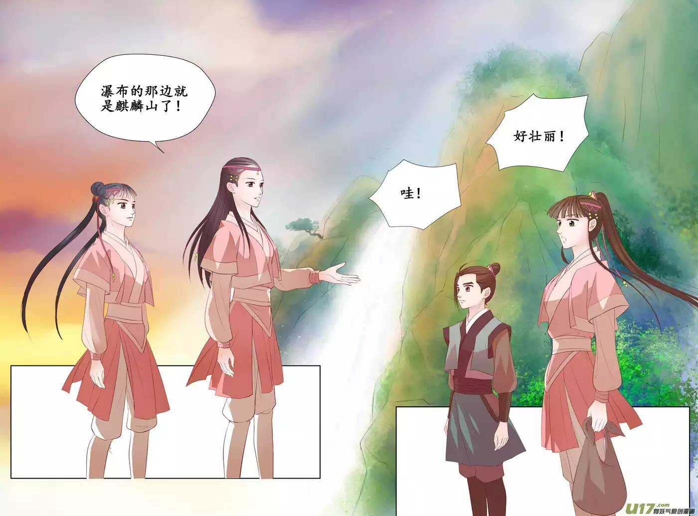 《非君不可》十七 迷魂阵（01） 第11页