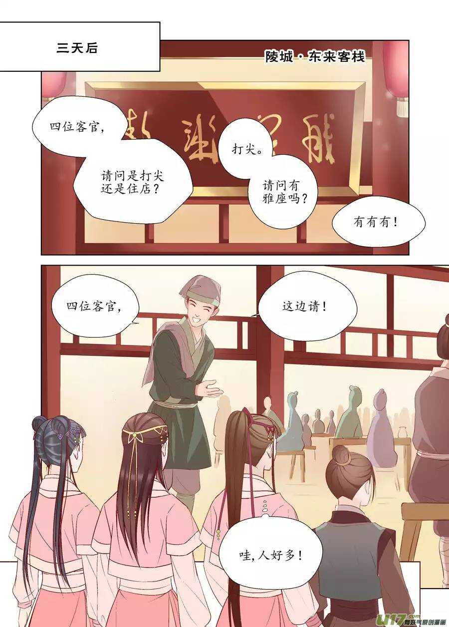 《非君不可》十七 迷魂阵（01） 第3页