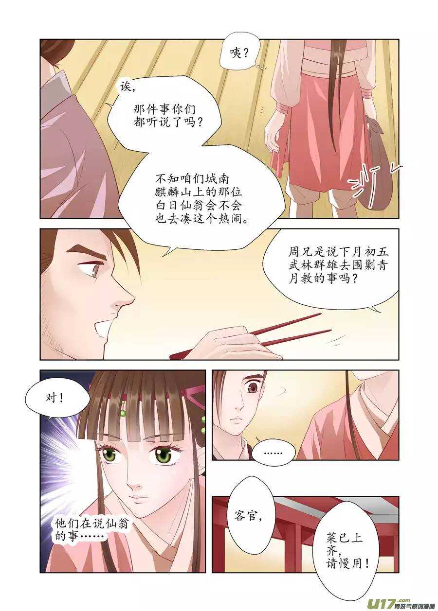 《非君不可》十七 迷魂阵（01） 第4页