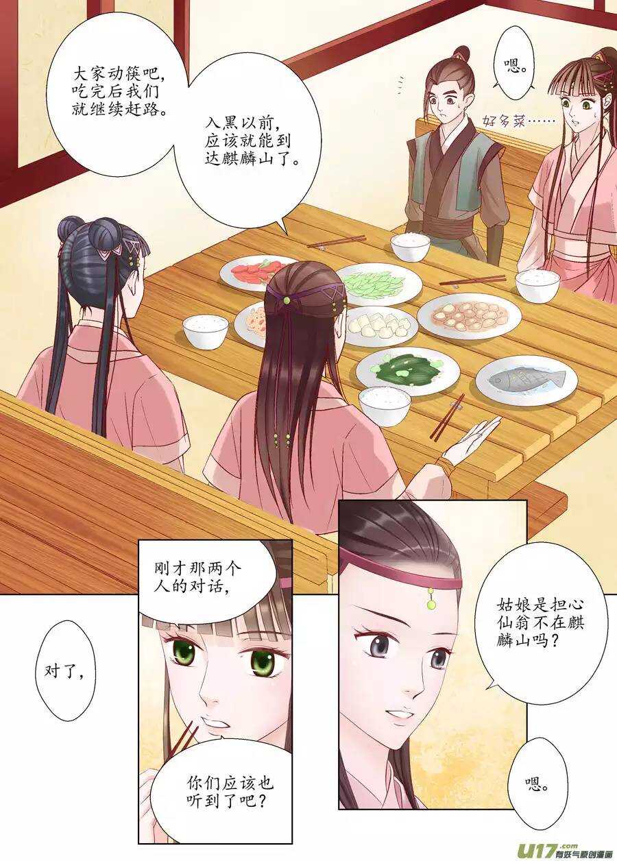 《非君不可》十七 迷魂阵（01） 第5页