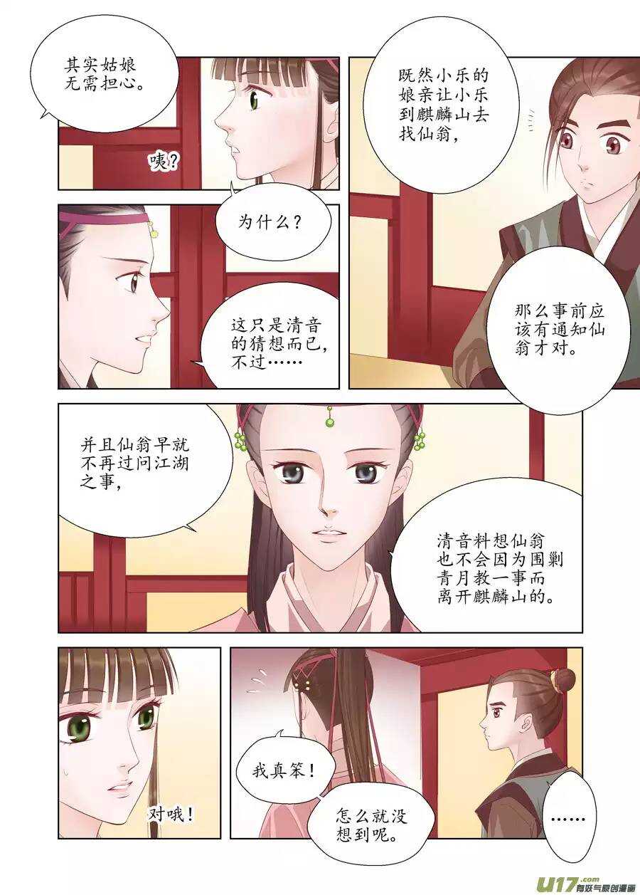 《非君不可》十七 迷魂阵（01） 第6页