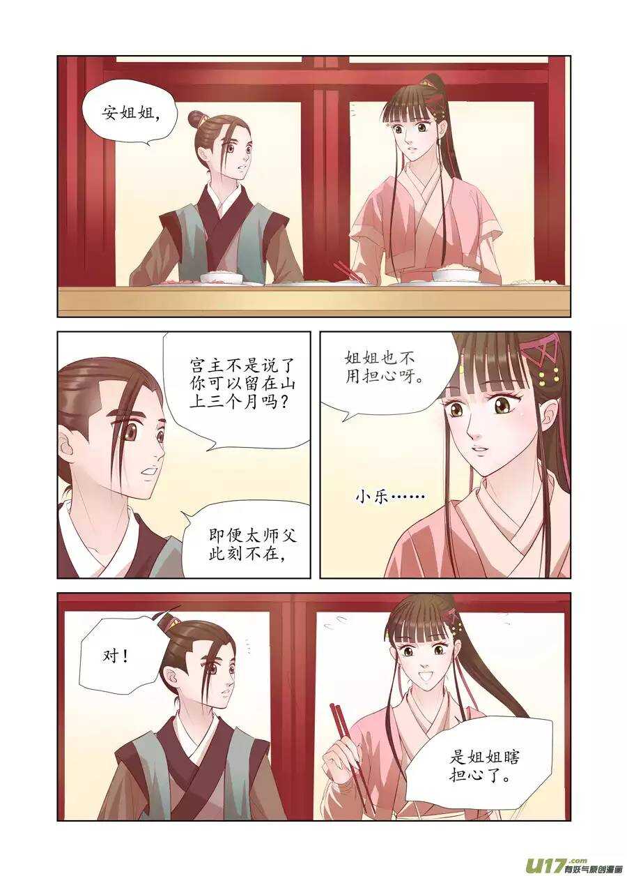 《非君不可》十七 迷魂阵（01） 第7页