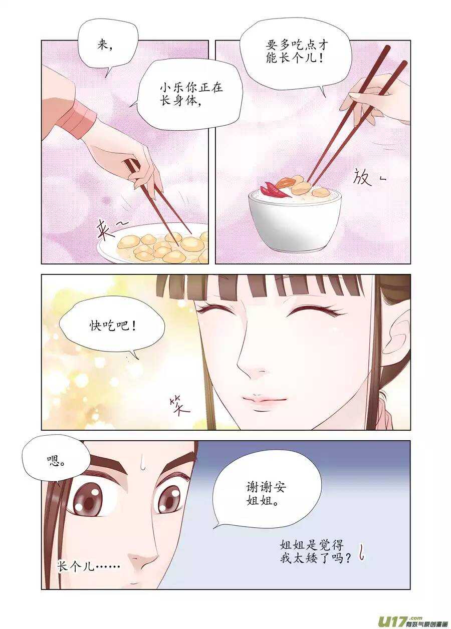 《非君不可》十七 迷魂阵（01） 第8页