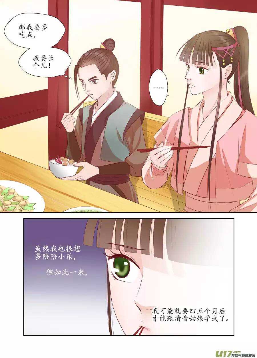 《非君不可》十七 迷魂阵（01） 第9页