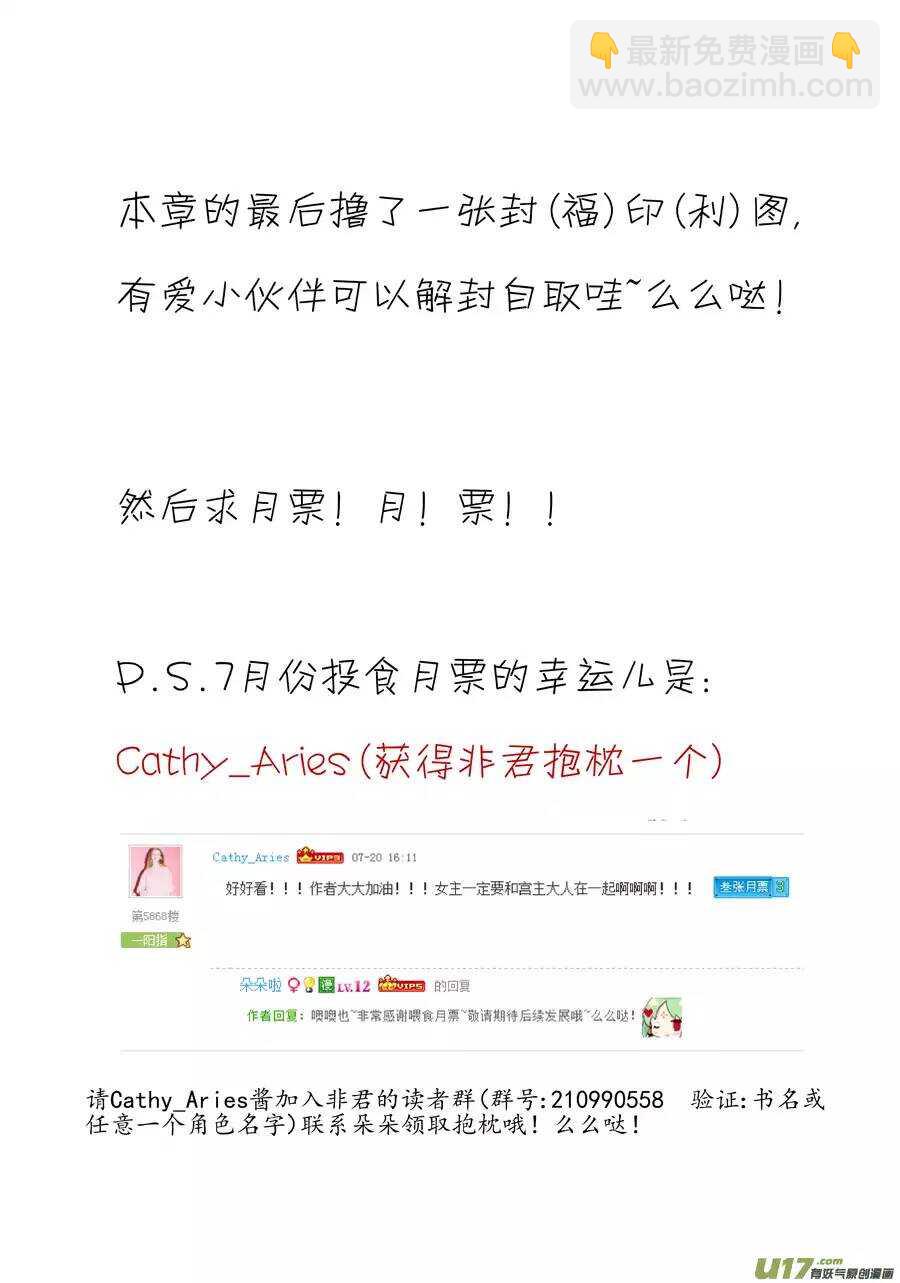 《非君不可》十六 分离（1） 第10页