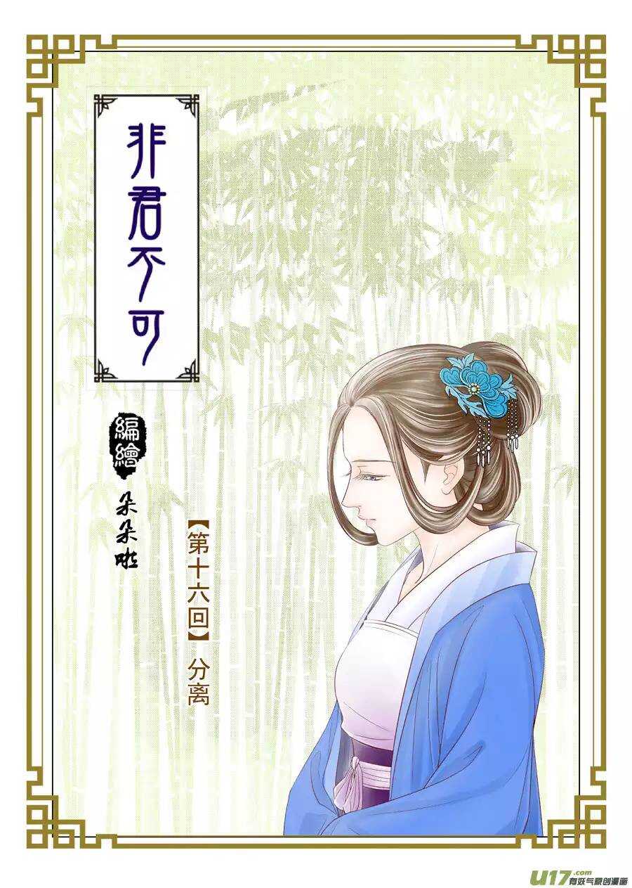 《非君不可》十六 分离（1） 第1页