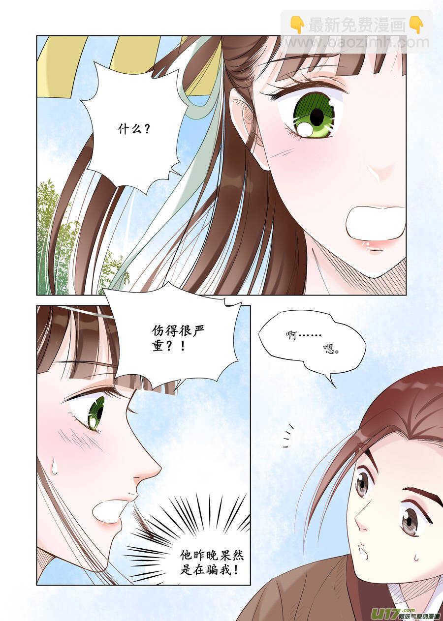 《非君不可》十六 分离（1） 第2页