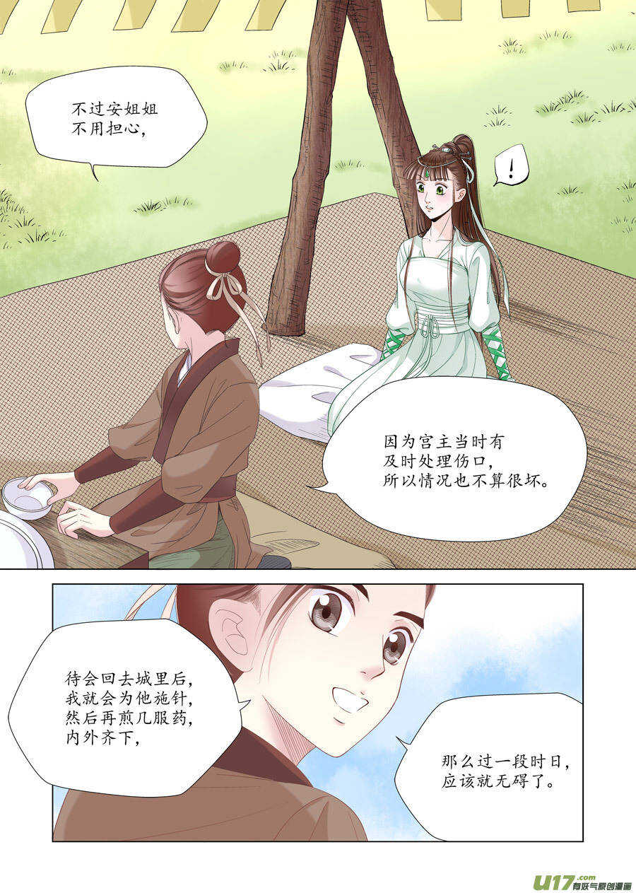 《非君不可》十六 分离（1） 第3页