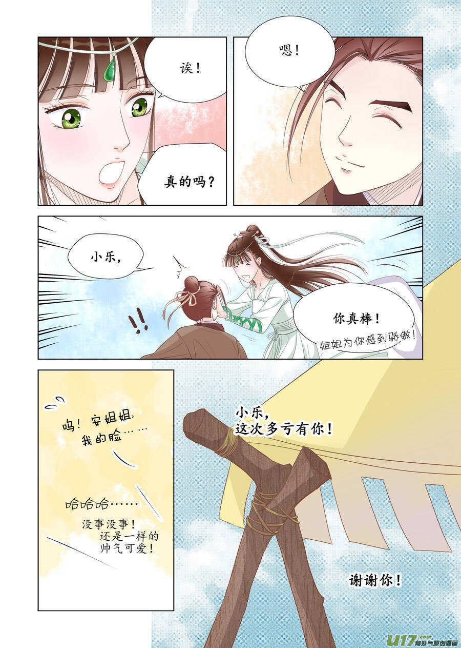 《非君不可》十六 分离（1） 第4页