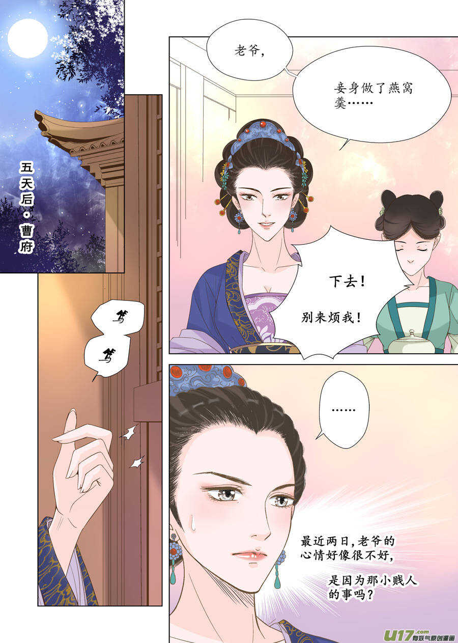 《非君不可》十六 分离（1） 第5页