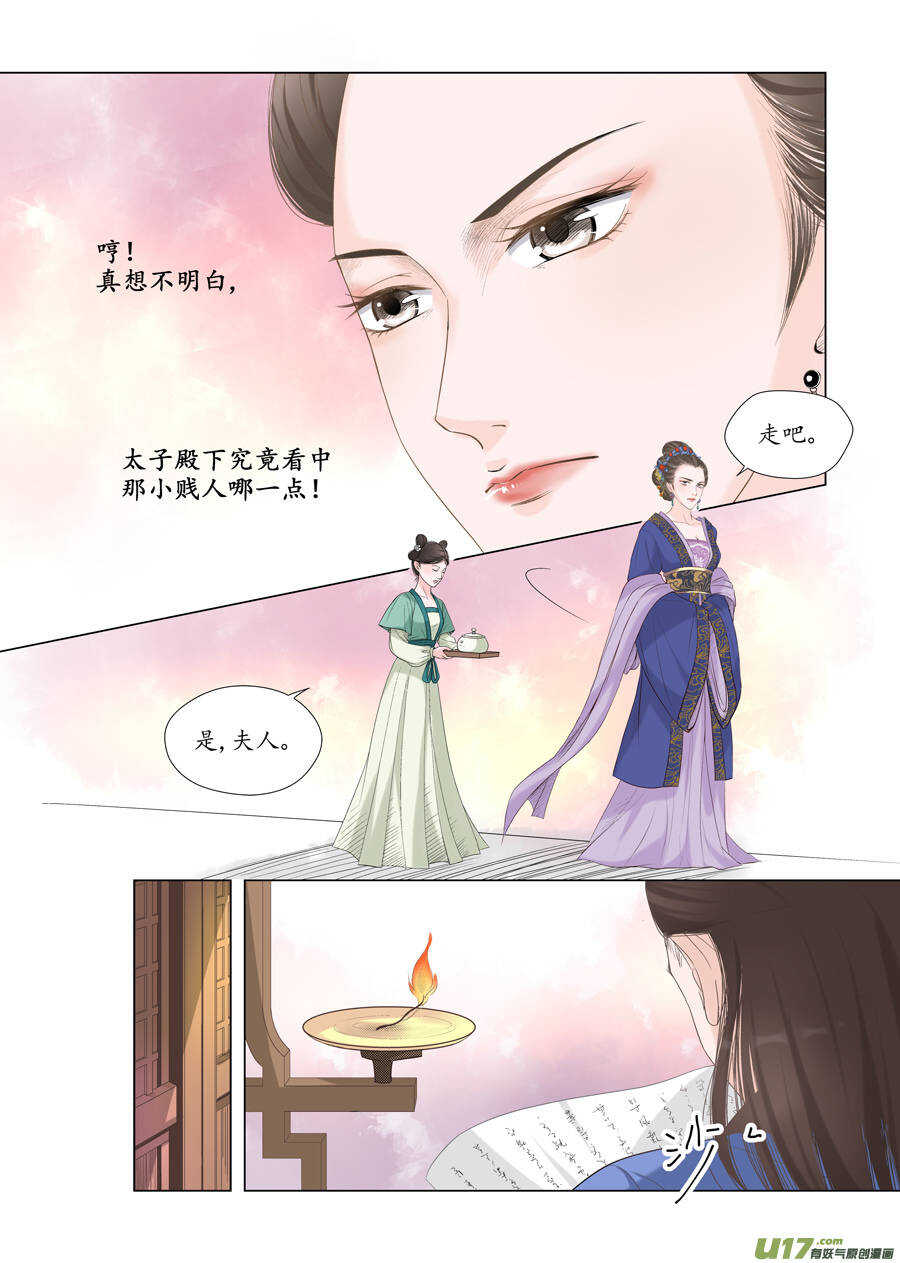 《非君不可》十六 分离（1） 第6页