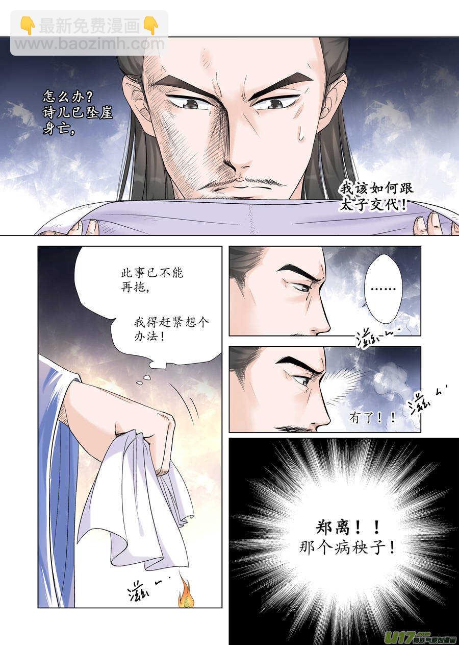 《非君不可》十六 分离（1） 第7页