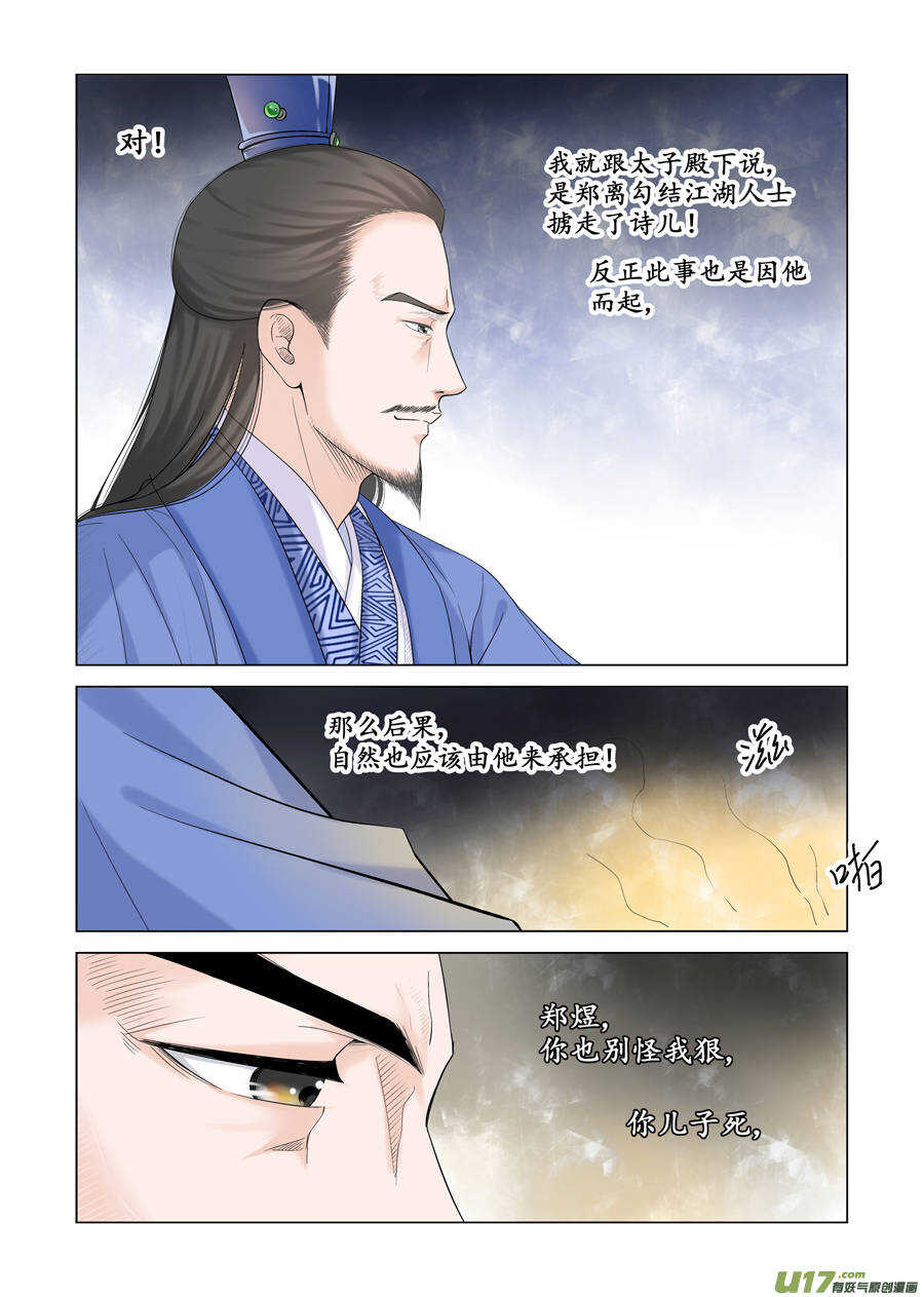《非君不可》十六 分离（1） 第8页