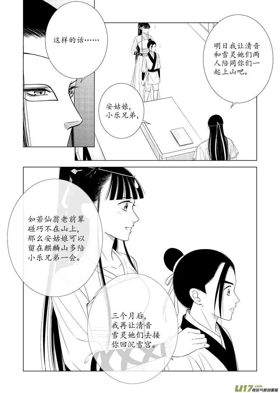 《非君不可》十六 分离（2） 第10页