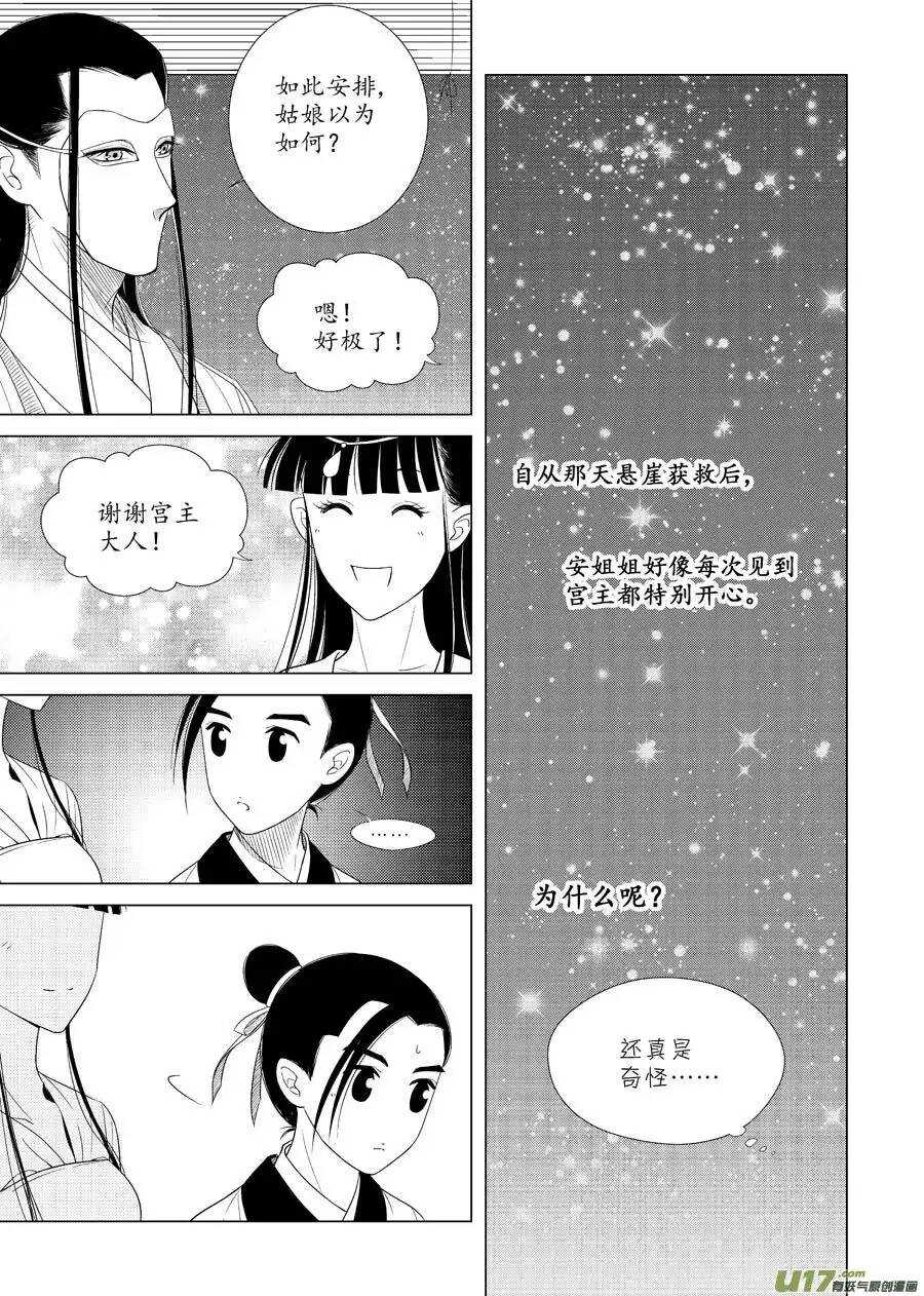 《非君不可》十六 分离（2） 第11页