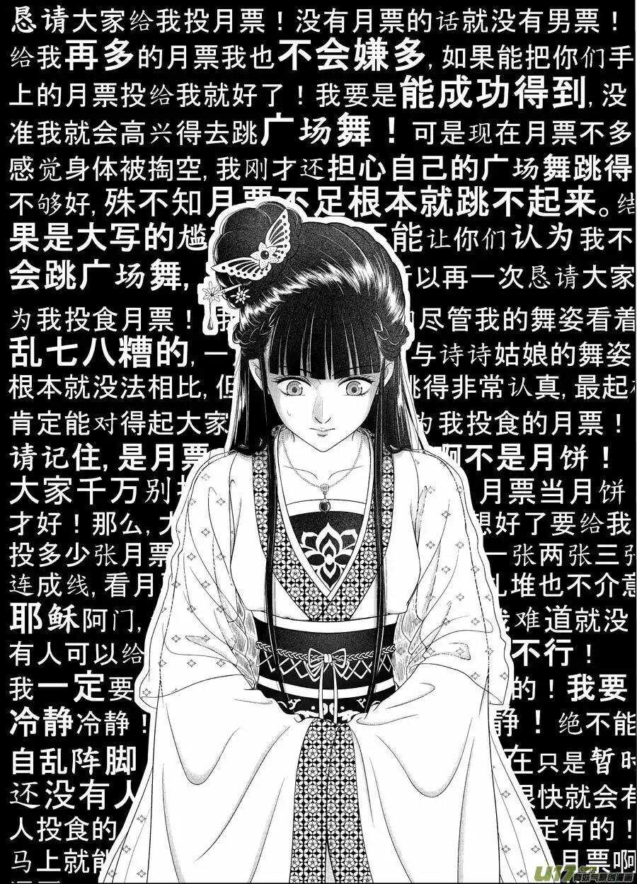 《非君不可》十六 分离（2） 第12页