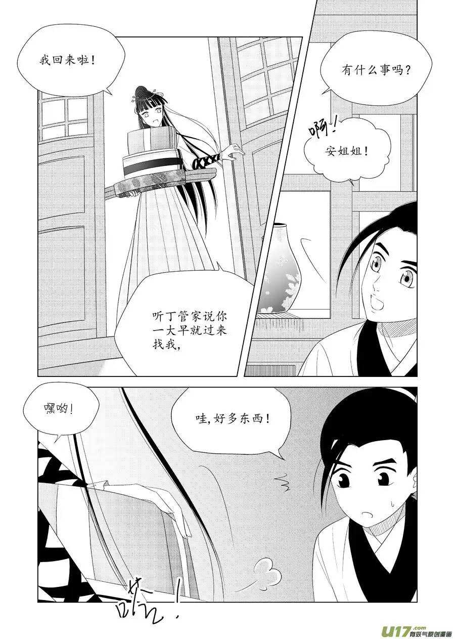 《非君不可》十六 分离（2） 第2页