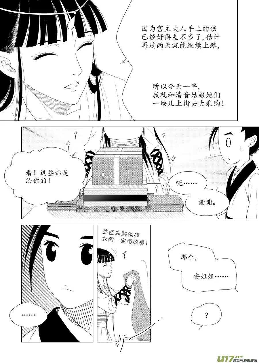 《非君不可》十六 分离（2） 第3页