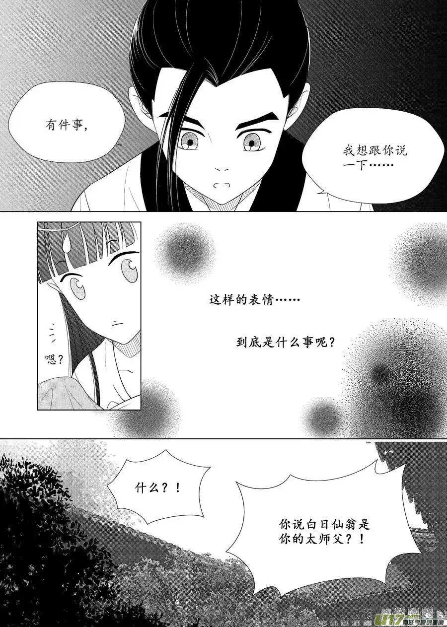 《非君不可》十六 分离（2） 第4页