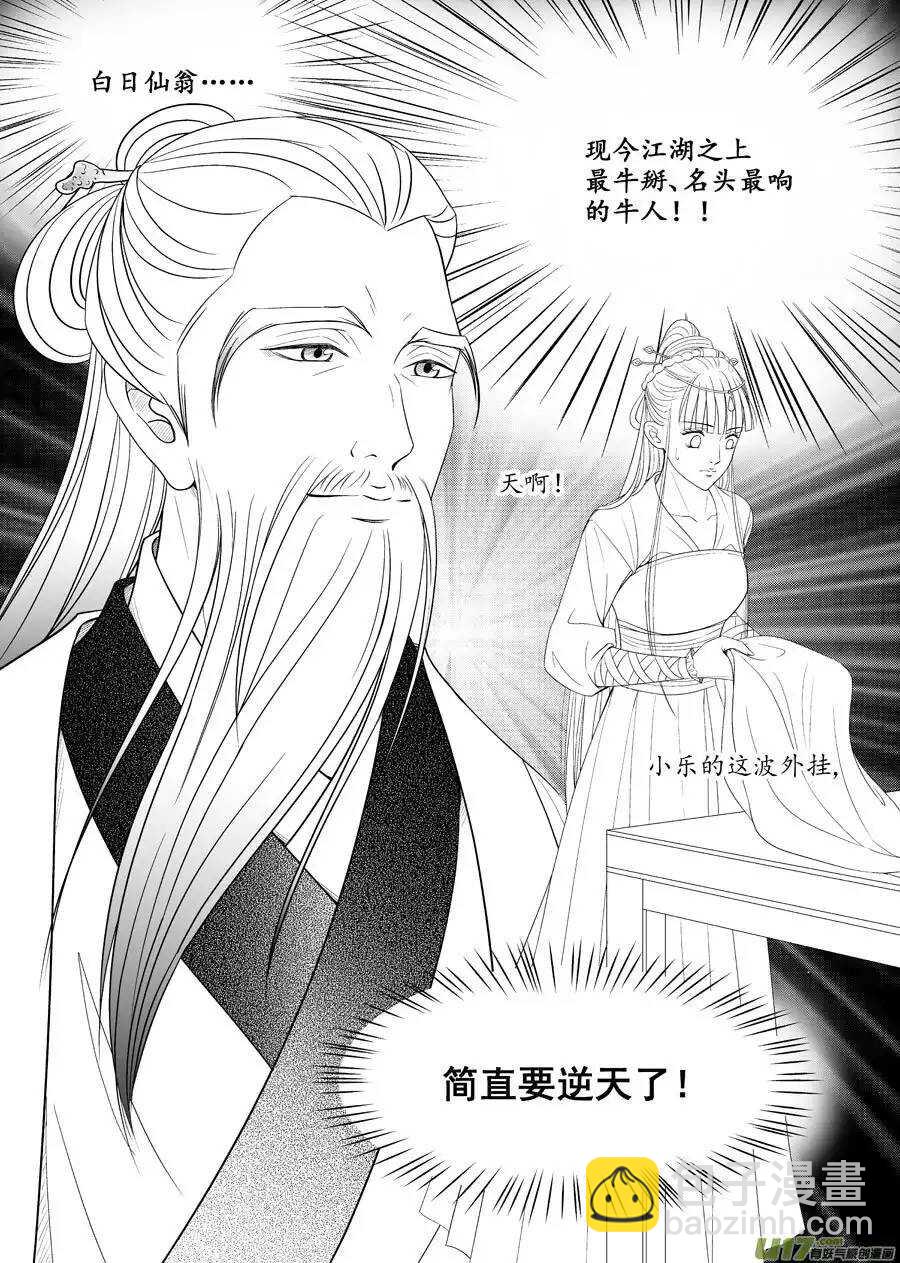 《非君不可》十六 分离（2） 第5页
