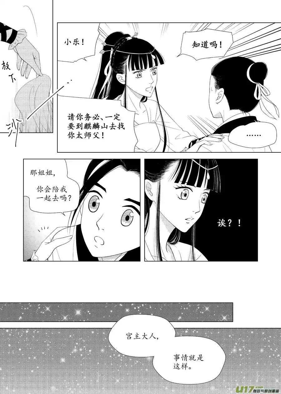《非君不可》十六 分离（2） 第6页