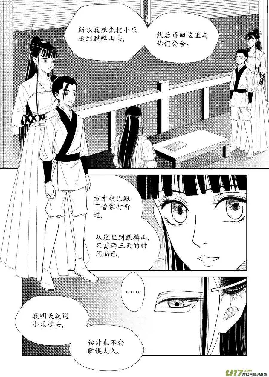 《非君不可》十六 分离（2） 第7页