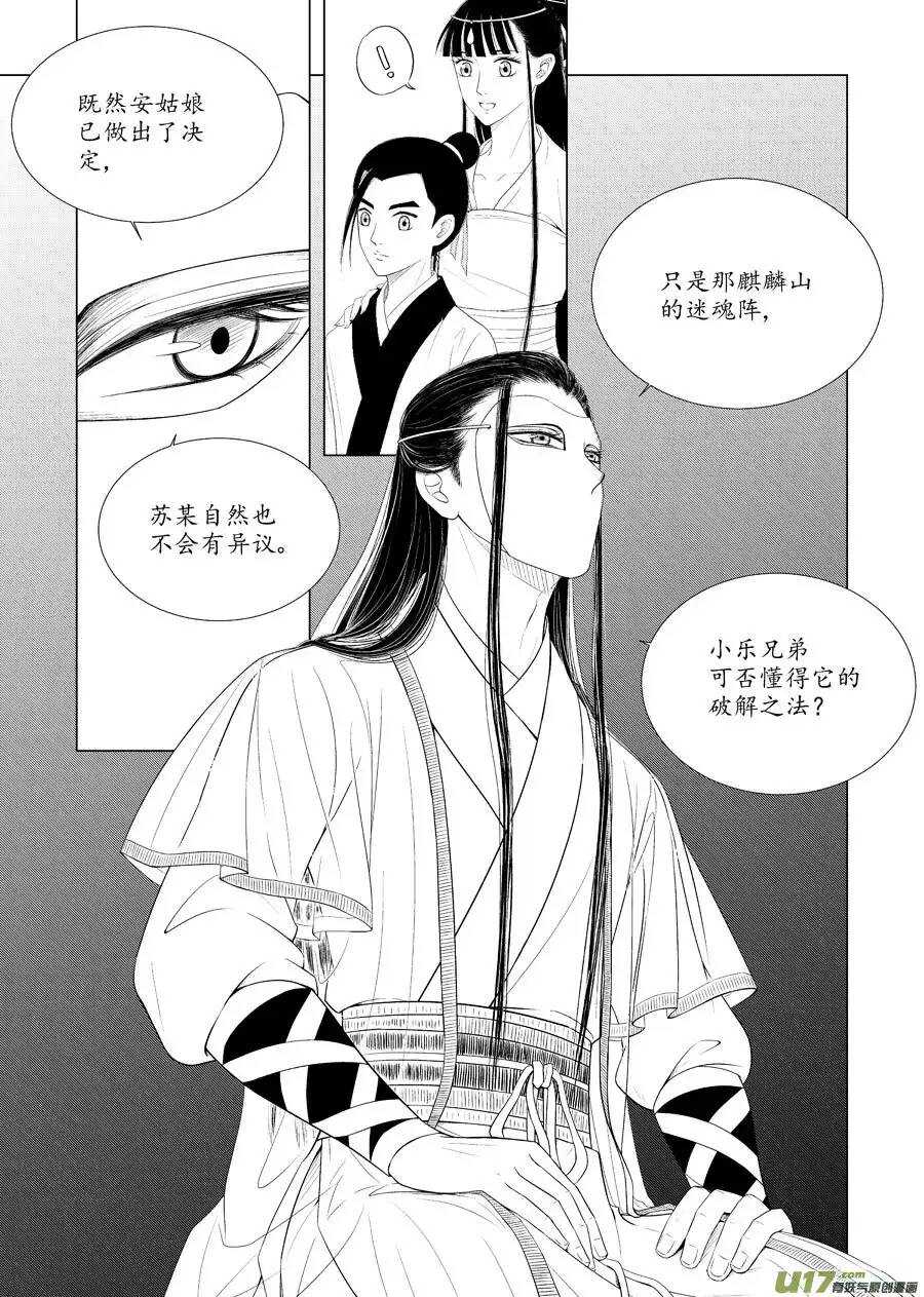 《非君不可》十六 分离（2） 第8页