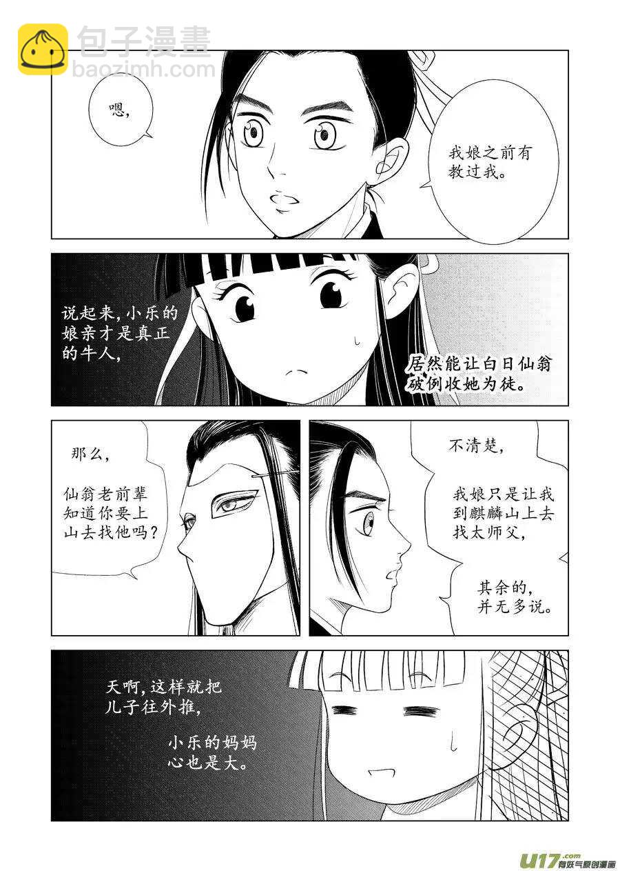 《非君不可》十六 分离（2） 第9页