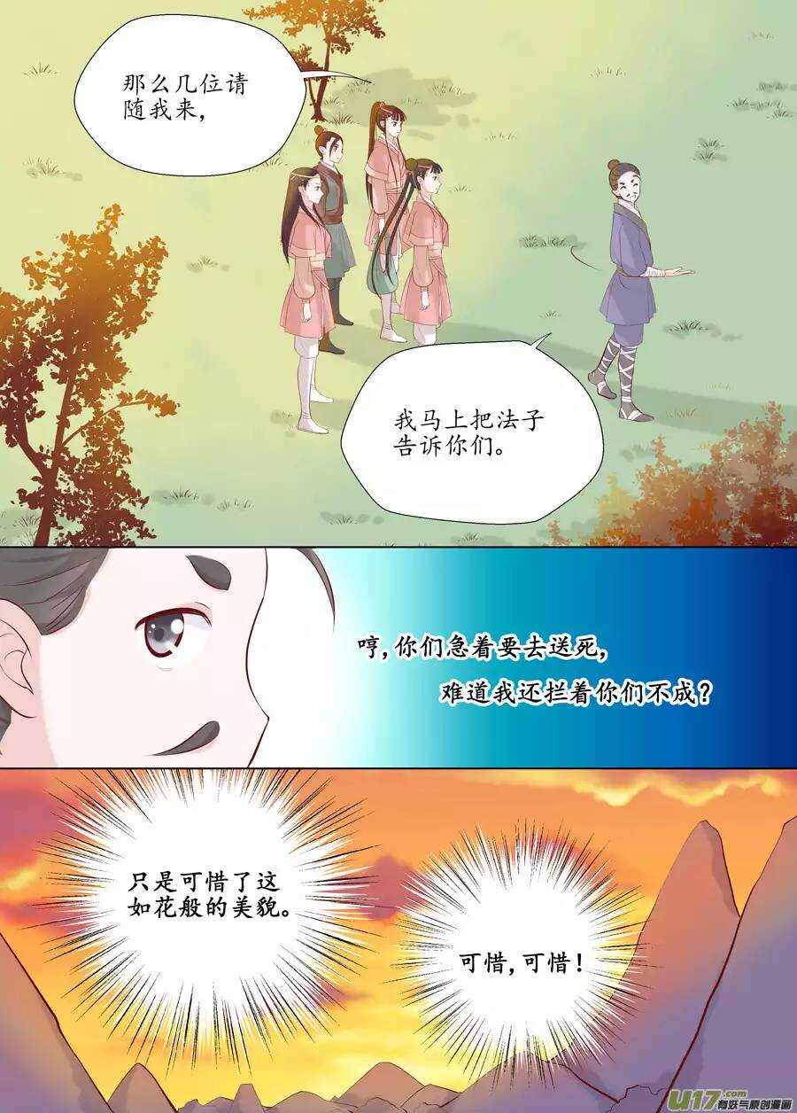《非君不可》十七 迷魂阵（03） 第10页