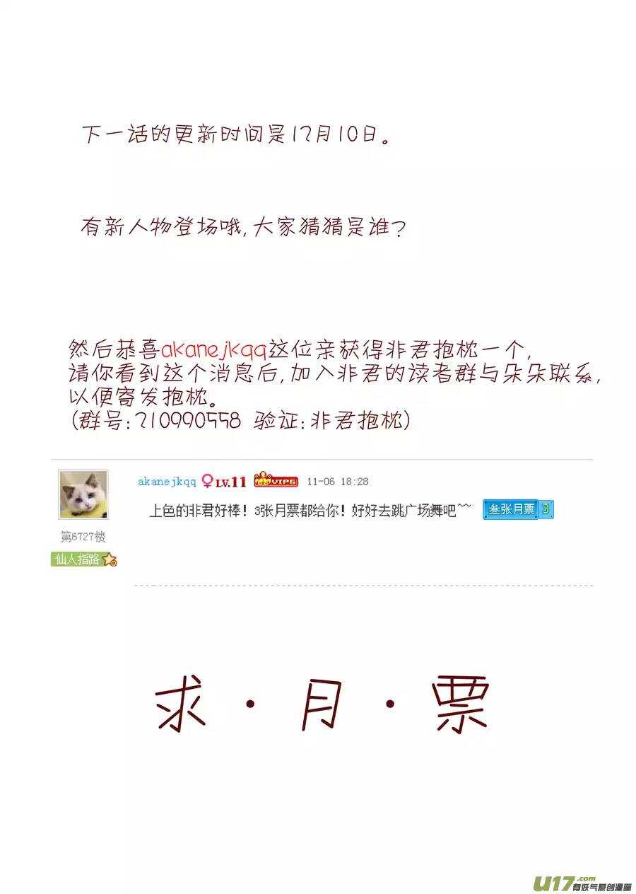 《非君不可》十七 迷魂阵（03） 第11页