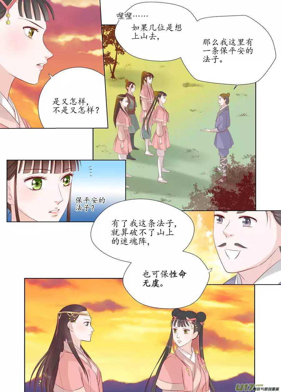 《非君不可》十七 迷魂阵（03） 第1页