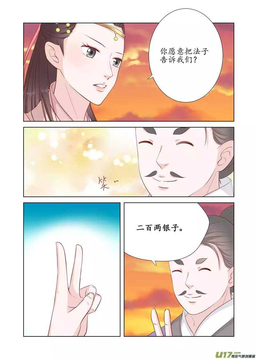 《非君不可》十七 迷魂阵（03） 第2页