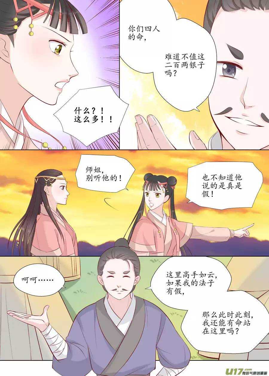 《非君不可》十七 迷魂阵（03） 第3页