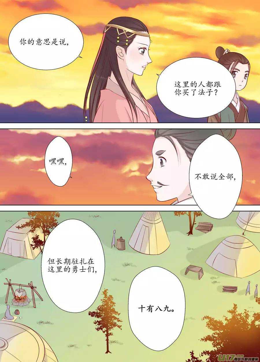 《非君不可》十七 迷魂阵（03） 第4页
