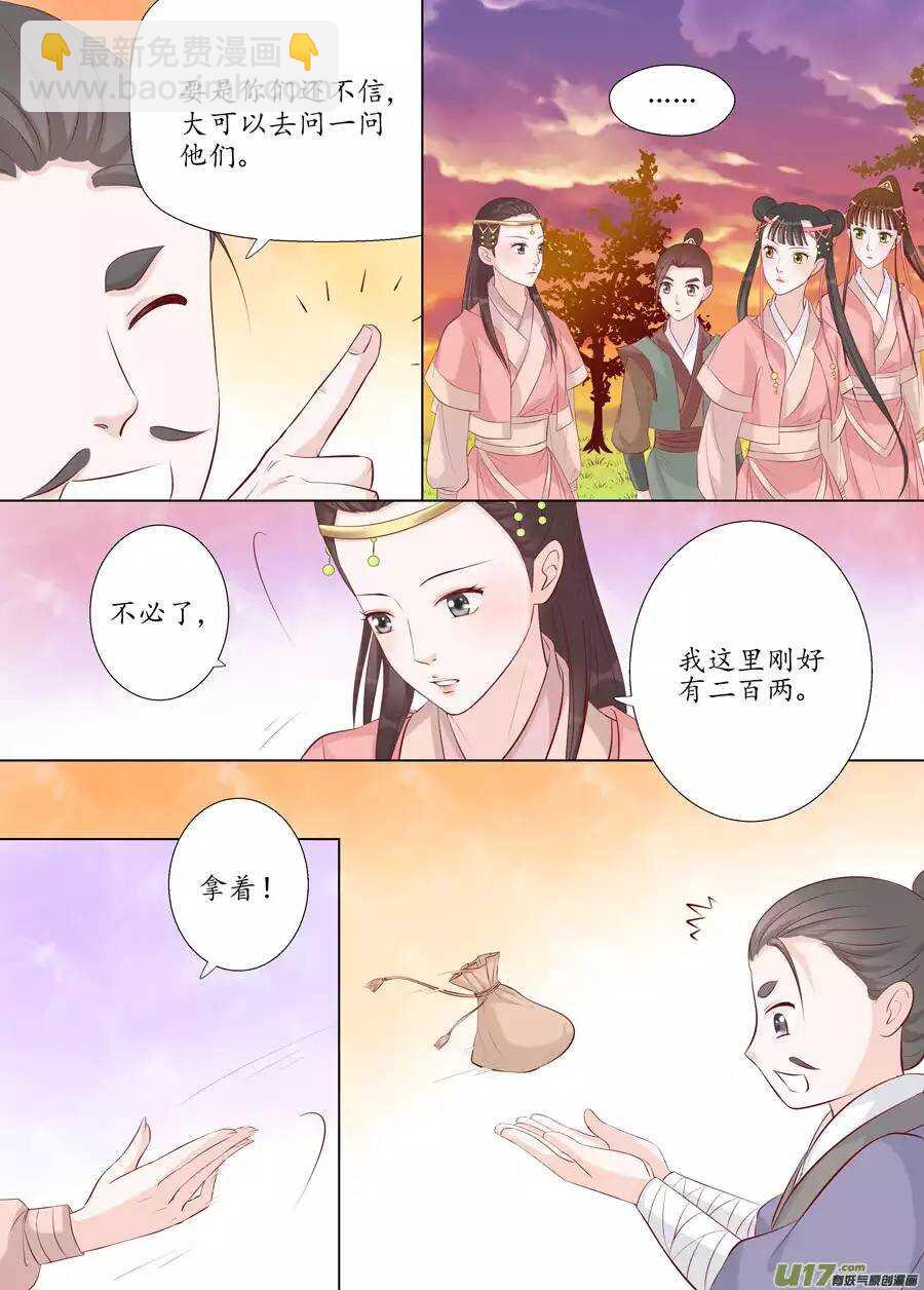 《非君不可》十七 迷魂阵（03） 第5页