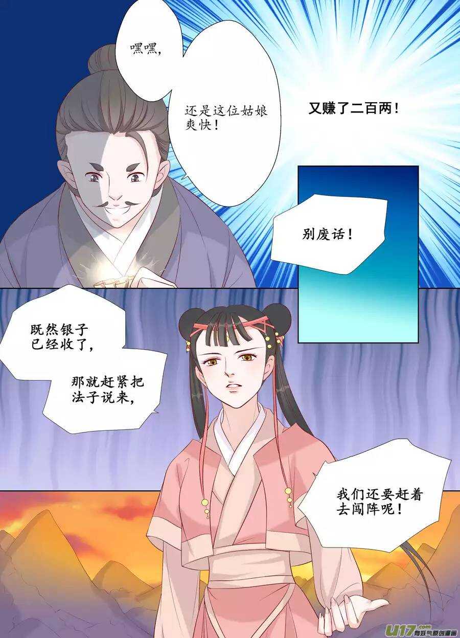 《非君不可》十七 迷魂阵（03） 第6页