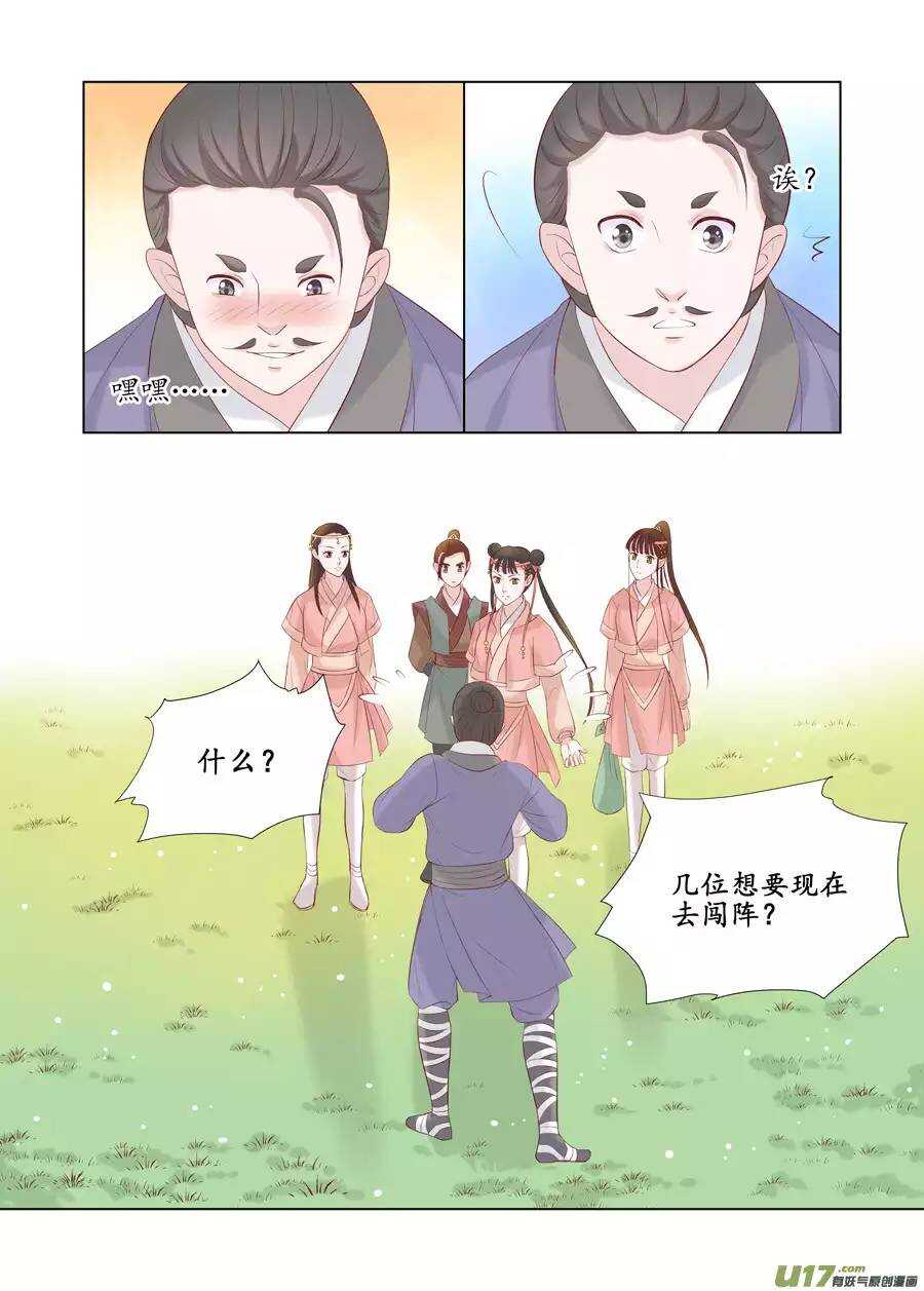 《非君不可》十七 迷魂阵（03） 第7页