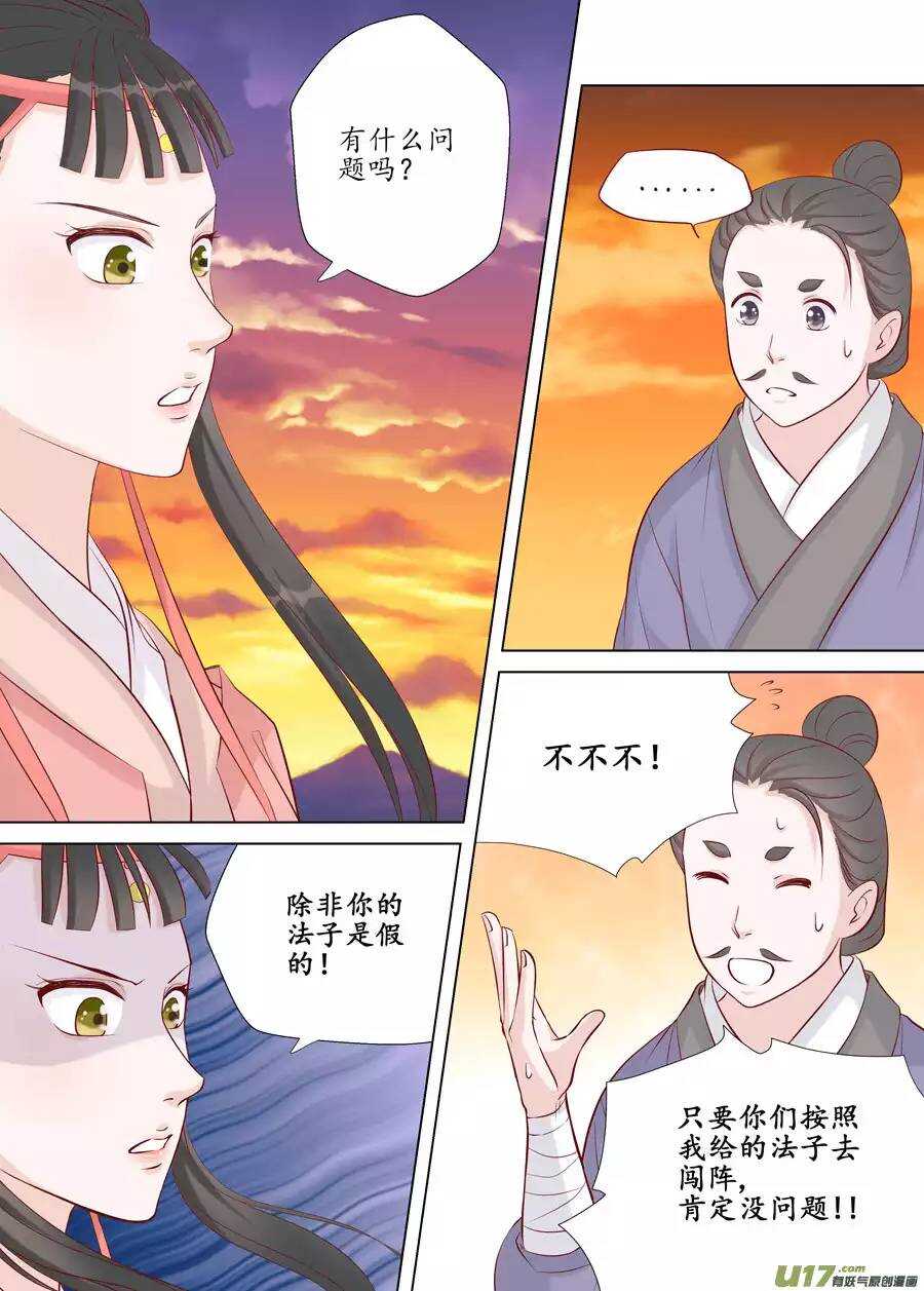 《非君不可》十七 迷魂阵（03） 第8页