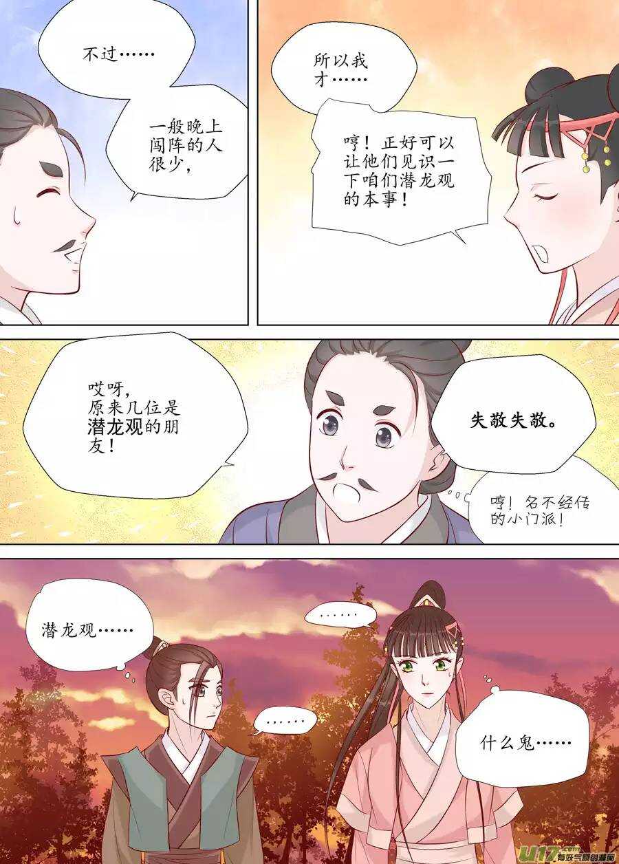 《非君不可》十七 迷魂阵（03） 第9页