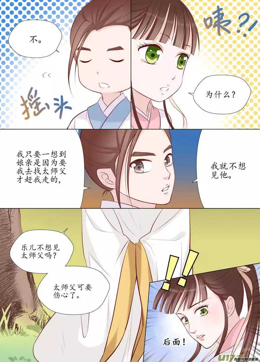 《非君不可》十八 仙翁（02） 第10页