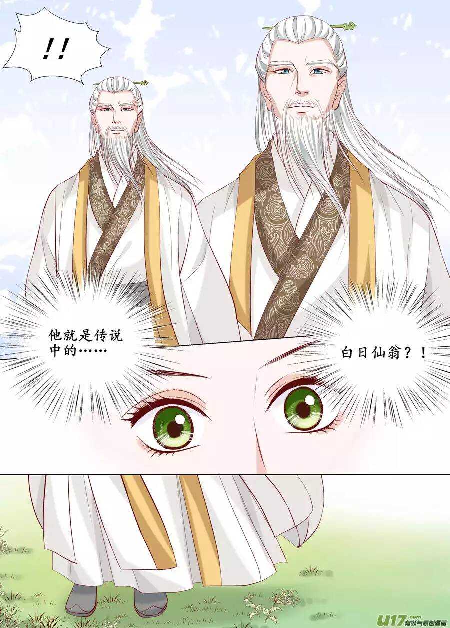 《非君不可》十八 仙翁（02） 第11页