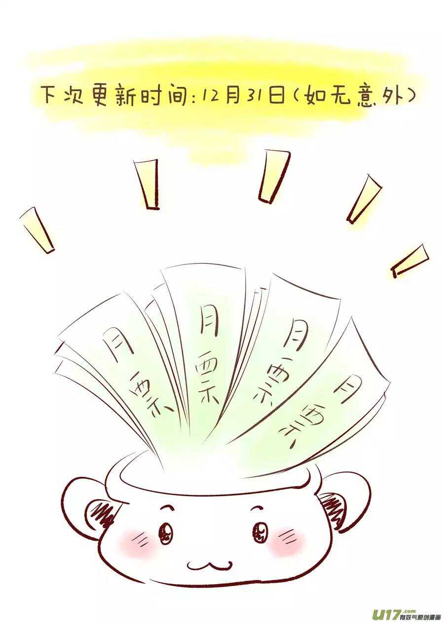 《非君不可》十八 仙翁（02） 第12页