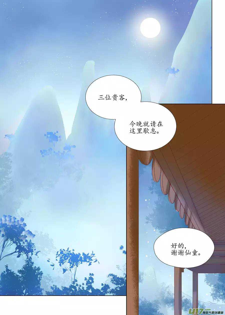 《非君不可》十八 仙翁（02） 第1页