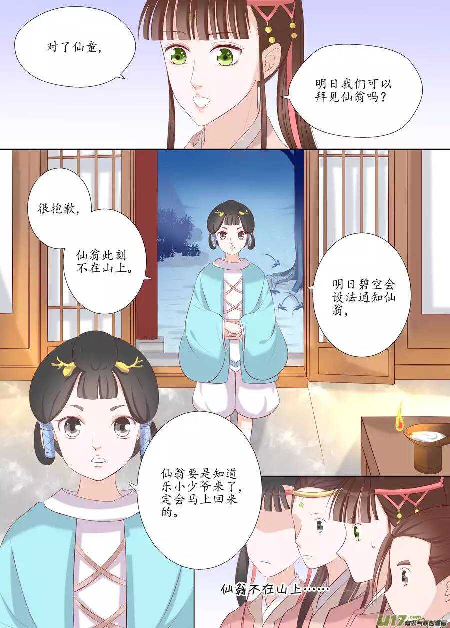 《非君不可》十八 仙翁（02） 第2页