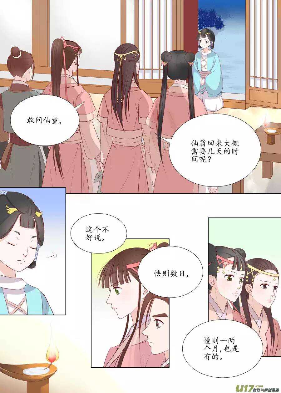 《非君不可》十八 仙翁（02） 第3页