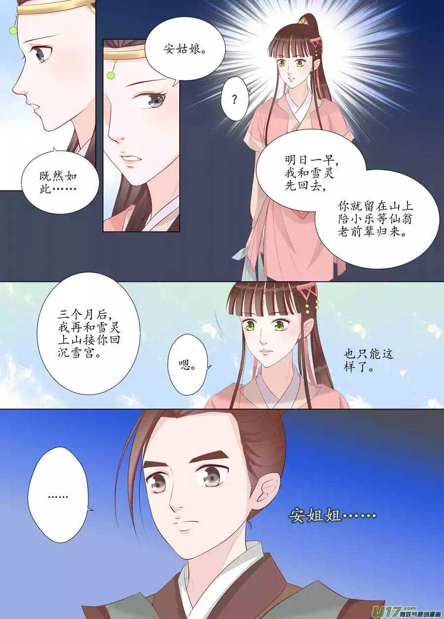 《非君不可》十八 仙翁（02） 第4页