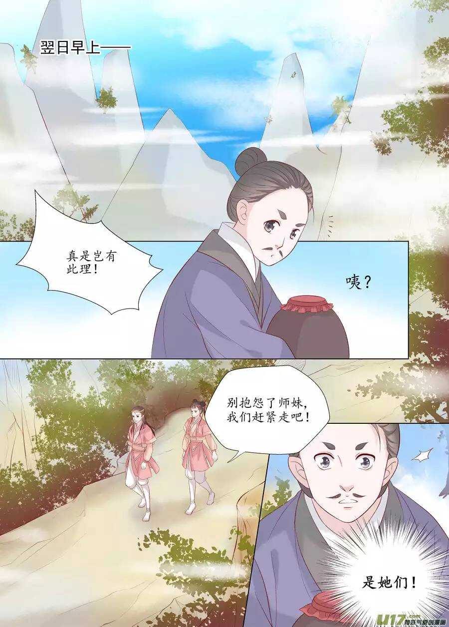 《非君不可》十八 仙翁（02） 第5页