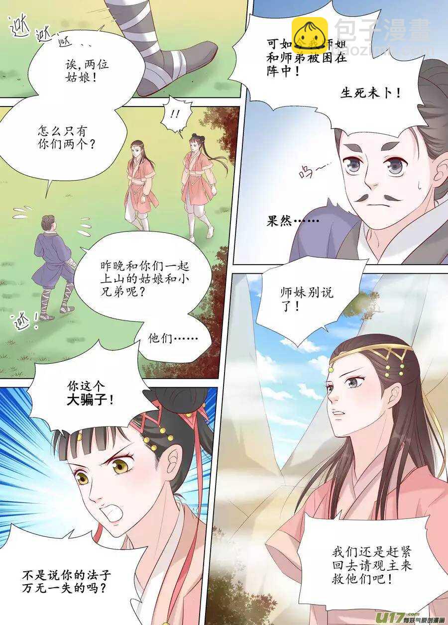 《非君不可》十八 仙翁（02） 第6页