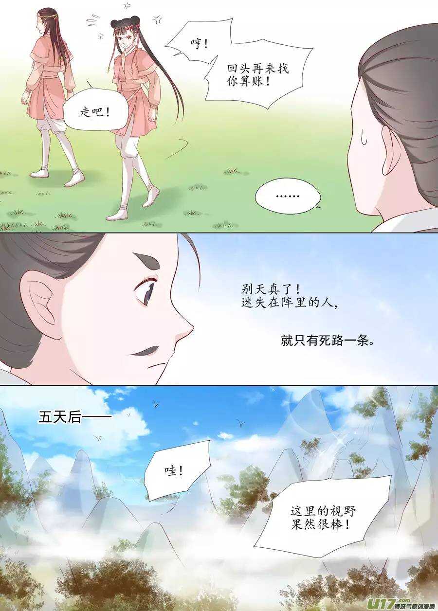 《非君不可》十八 仙翁（02） 第7页