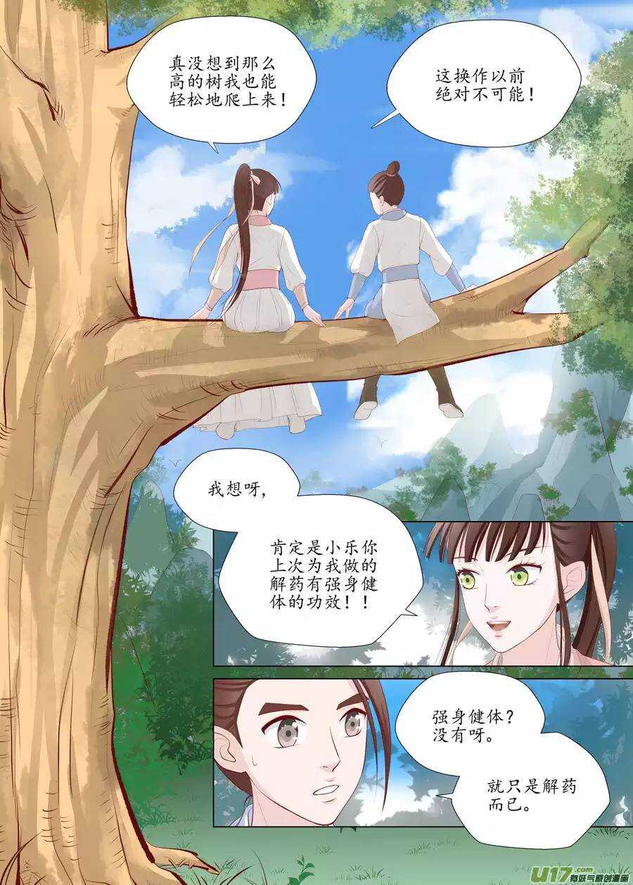 《非君不可》十八 仙翁（02） 第8页
